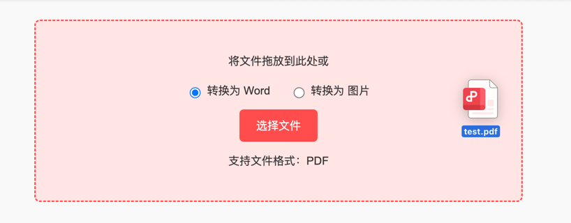 将PDF拖入上传区域示意图